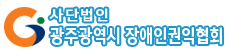 (사)경북장애인권익협회