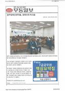 광주시장애인권익옹호를 위한 장애인권 워크숍 개최 