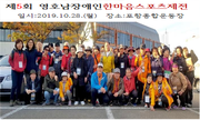 제5회 영호남장애인 한마음 스포츠제전 참가 