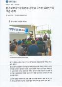 대기오염과 건강공동 워크숍