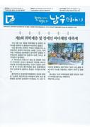 장애인바다체험대축제(남구청 구보 게재)