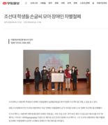 조선대 학생들 손글씨 모아 장애인 차별철폐