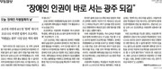 "장애인차별철폐의날"기념 액자 전달식
