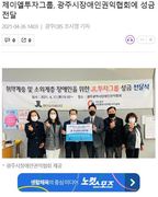  ' 노컷뉴스 게재 '  제이엘투자그룹, 광주시장애인권