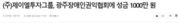  " 광주드림 게재 " (주)제이엘투