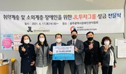 취약계층 및 소외계층 장애인을 위한 JL투자그룹 성금 