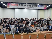 2022년 광주시장애인인식개선 특별강연 