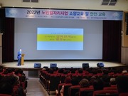 2022년 노인일자리사업 소양교육및안전교육 개최 
