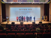 제6회 광주시장애인권익옹호건강증진실천대회 개최