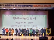  “2024년 노인일자리및사회활동지원사업 활동교육&am