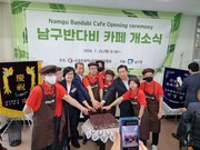 남구반다비 카페 개소식 