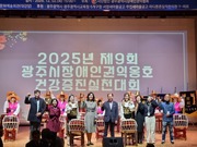 2025년 제9회 광주시장애인권익옹호건강증진실천대회 성